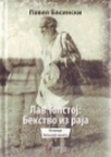 Lav Tolstoj - bekstvo iz raja