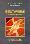 Veštačenje - građansko-pravni aspekt Veštačenje - građansko-pravni aspekt