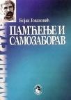 Pamćenje i samozaborav Pamćenje i samozaborav