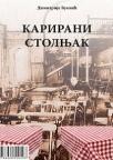 Karirani stolnjak / Kafanološki astal Karirani stolnjak / Kafanološki astal