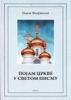 Pojam Crkve u Svetom pismu Pojam Crkve u Svetom pismu