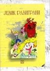 Jezik razigrani Jezik razigrani