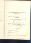 Integracija diferencijalnih jednačina pomoću redova (1938g.)