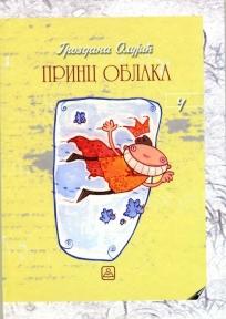 Princ oblaka