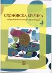 Slonovska muzika Slonovska muzika