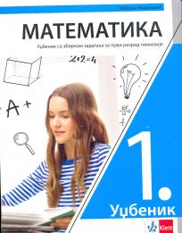 Matematika 1, udžbenik sa zbirkom zadataka