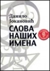 Slova naših imena Slova naših imena