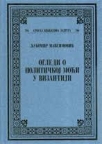 Ogledi o političkoj moći u Vizantiji