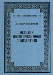 Ogledi o političkoj moći u Vizantiji