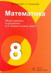 Matematika 8, zbirka zadataka sa rešenjima