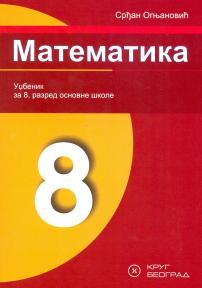 Matematika 8, udžbenik