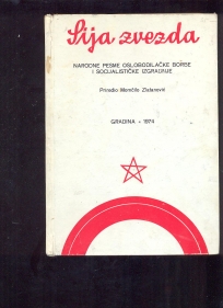 Sija zvezda - pesme oslobodilačke borbe i socijalističke revolucije