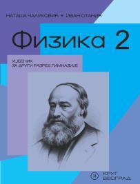 Fizika 2, udžbenik