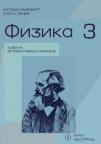 Fizika 3, udžbenik Fizika 3, udžbenik