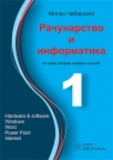 Računarstvo i informatika za 1. razred gimnazije Računarstvo i informatika za 1. razred gimnazije