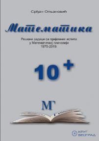 Matematika 10+, Prijemni ispiti u Matematičkoj gimnaziji 1975-2019