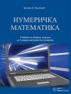 Numerička matematika, udžbenik sa zbirkom zadataka