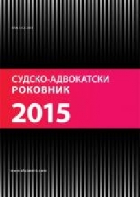 Sudsko-advokatski rokovnik - džepno izdanje Sudsko-advokatski rokovnik - džepno izdanje