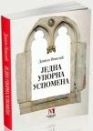 Jedna uporna uspomena Jedna uporna uspomena