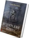 Iz beogradskog života Iz beogradskog života