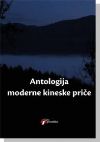 Antologija moderne kineske priče