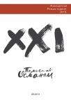 XXI XXI