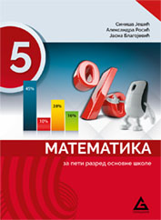 Matematika 5, udžbenik