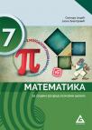 Matematika 7, udžbenik Matematika 7, udžbenik