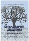 Srpska naučna dijaspora Srpska naučna dijaspora