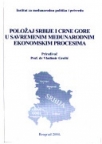 Položaj Srbije i Crne Gore u savremenim međunarodnim ekonomskim procesima Položaj Srbije i Crne Gore u savremenim međunarodnim ekonomskim procesima