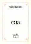Srbi - ime Srbi kroz vreme i prostor