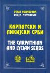 Karpatski i likijski Srbi