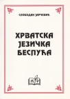 Hrvatska jezička bespuća Hrvatska jezička bespuća