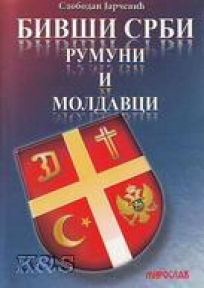 Bivši Srbi - Rumuni i Moldavci