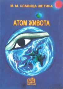 Atom života