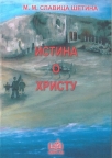 Istina o Hristu Istina o Hristu