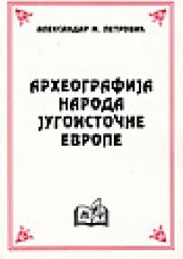 Arheografija naroda Jugoistočne Evrope