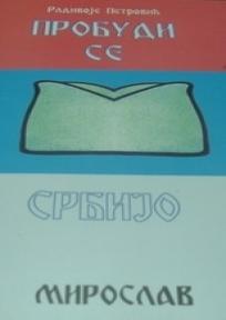 Probudi se Srbijo