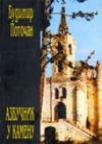 Azbučnik u kamenu Azbučnik u kamenu