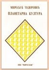 Planetarna kultura Planetarna kultura