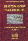 Sakrivena istorija Srba: Iz istorije Srba stare i nove ere