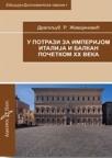 U potrazi za imperijom: Italija i Balkan početkom XX veka U potrazi za imperijom: Italija i Balkan početkom XX veka