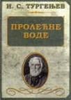 Prolećne vode Prolećne vode