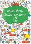 Miš beli zadatke deli 2 Miš beli zadatke deli 2