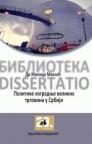 Politike izgradnje velikih trgovina u Srbiji Politike izgradnje velikih trgovina u Srbiji