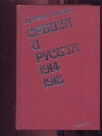 Srbija i Rusija 1914 - 1918