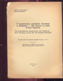 O vizantijskim državnim seljacima i vojnicima -dve povelje iz doba Jovana Cimiska - Georg
