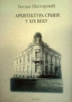 Arhitektura Srbije u XIX veku Arhitektura Srbije u XIX veku