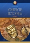 Urnebesna istorija Urnebesna istorija