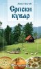 Srpski kuvar